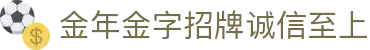 金年会-金年会·jinnian(金子招牌)诚信至上